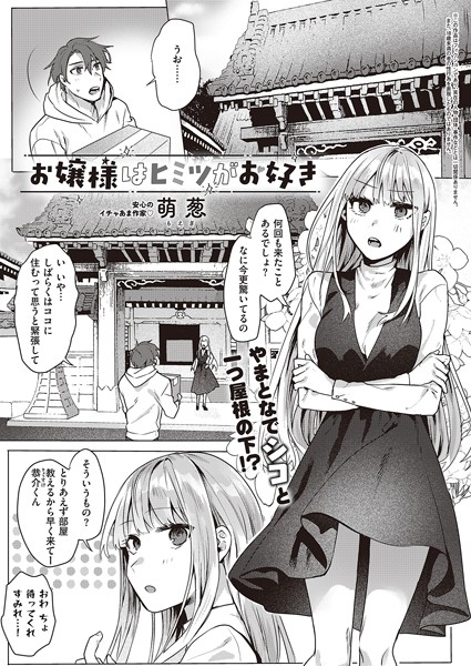お嬢様はヒミツがお好き/萌葱/ジーオーティー  エロ画像3779