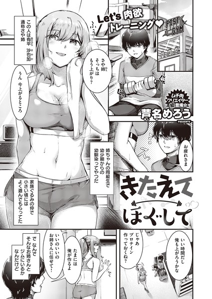 きたえてほぐして/芦名めろう/ジーオーティー  エロ画像3790
