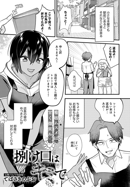 捌け口はキミで/てばさきのぶお/ジーオーティー  エロ画像3977
