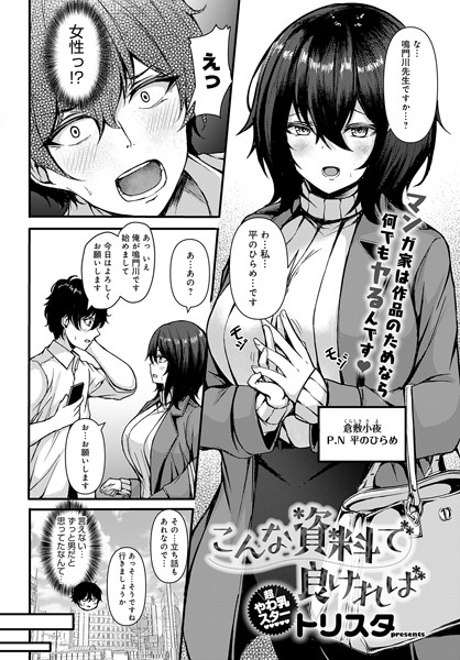 こんな資料で良ければ/トリスタ/ジーオーティー  エロ画像3981