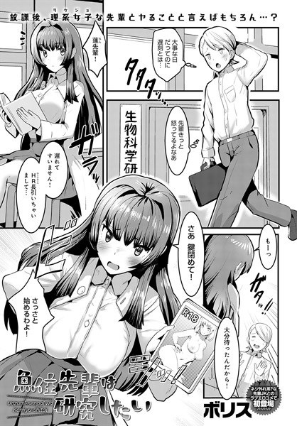 魚住先輩は研究したい/ボリス/ジーオーティー  エロ画像3984