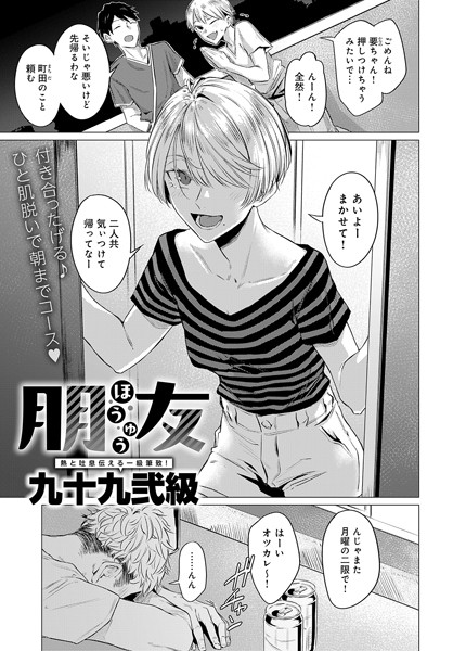 朋友/九十九弐級/ジーオーティー  エロ画像4440