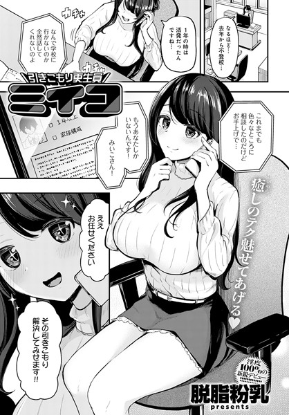 引きこもり更生員ミイコ/脱脂粉乳/ジーオーティー  エロ画像4452
