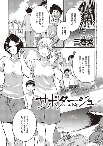 サボタージュ on a trip/三巷文/ジーオーティー  エロ画像4591