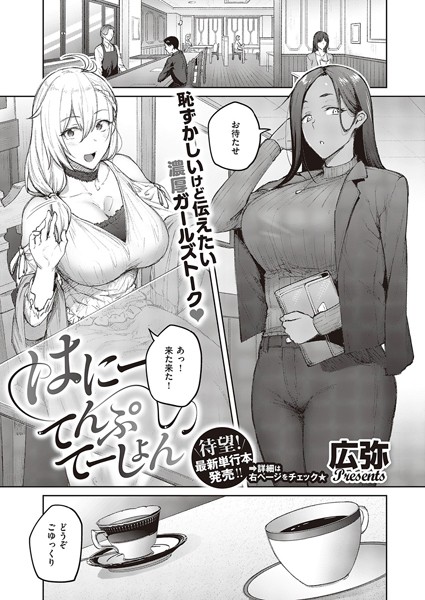 はにーてんぷてーしょん/広弥/ジーオーティー  エロ画像4602