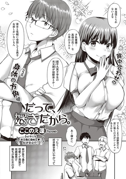 だって、好きだから。/ここのえ蓬/ジーオーティー  エロ画像4606