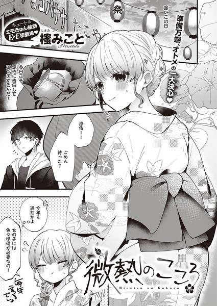 微熱のこころ/櫁みこと/ジーオーティー  エロ画像4609