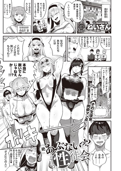 絶 あぶないっ！？ 性徒会/ねいさん/ジーオーティー  エロ画像4757