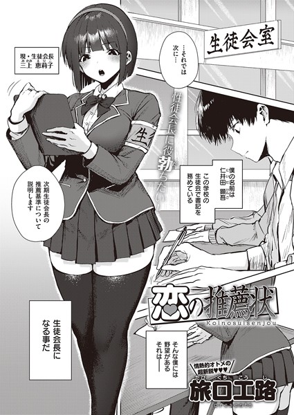 恋の推薦状/旅口工路/ジーオーティー  エロ画像4780