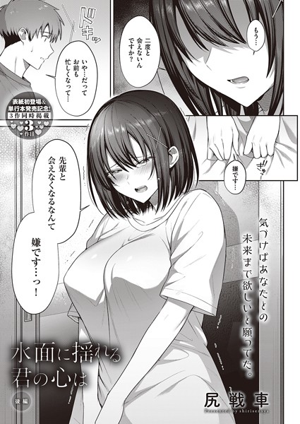 水面に揺れる 君の心は 後編/尻戦車/ジーオーティー  エロ画像4782