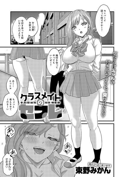 クラスメイトのセフレ/東野みかん/ジーオーティー  エロ画像4811