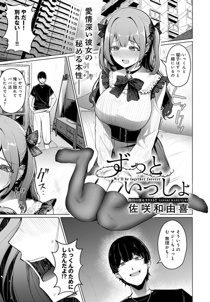 ずっといっしょ/佐咲和由喜/ジーオーティー  エロ画像5170