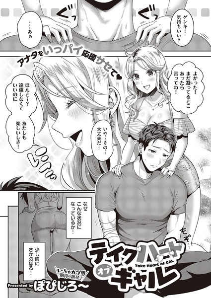テイクハートオブギャル/ぽぴじろ〜/ジーオーティー  エロ画像5185