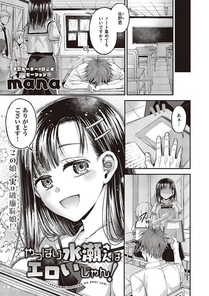 やっぱり水瀬さんはエロいじゃん！/mana/ジーオーティー  エロ画像5187
