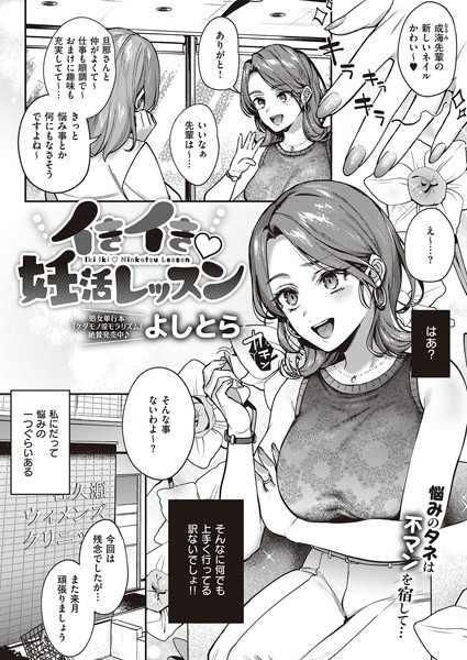 イきイき妊活レッスン/よしとら/ジーオーティー  エロ画像5190
