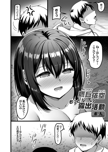 鷹丘依空のもっと露出活動/赤人/ジーオーティー  エロ画像5288
