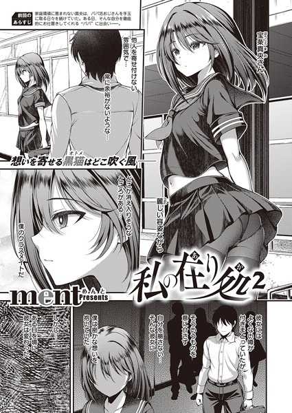 私の在り処2/ment/ジーオーティー  エロ画像5453