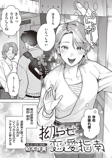 拗らせ恋愛指南/柏木存美/ジーオーティー  エロ画像5468