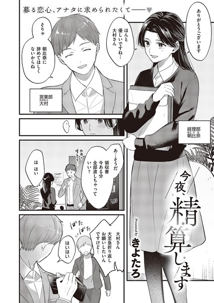 今夜、精算します/きよたろ/ジーオーティー  エロ画像5471