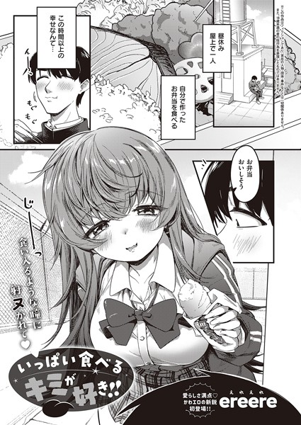 いっぱい食べるキミが好き！！/ereere/ジーオーティー  エロ画像5593