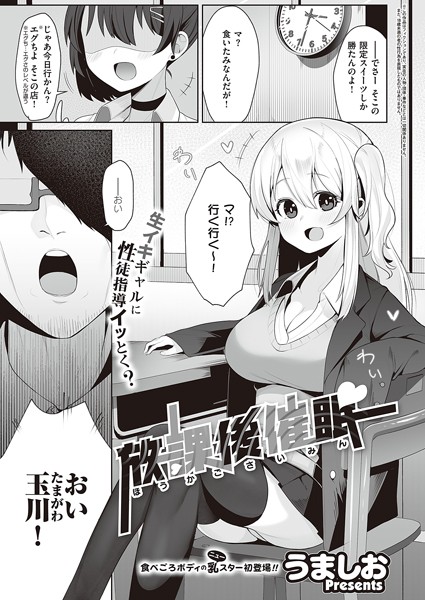 放課後催●/うましお/ジーオーティー  エロ画像5603