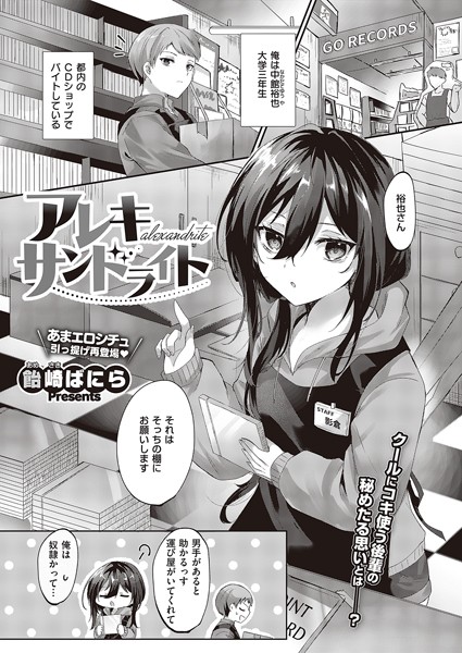 アレキサンドライト/飴崎ばにら/ジーオーティー  エロ画像5610