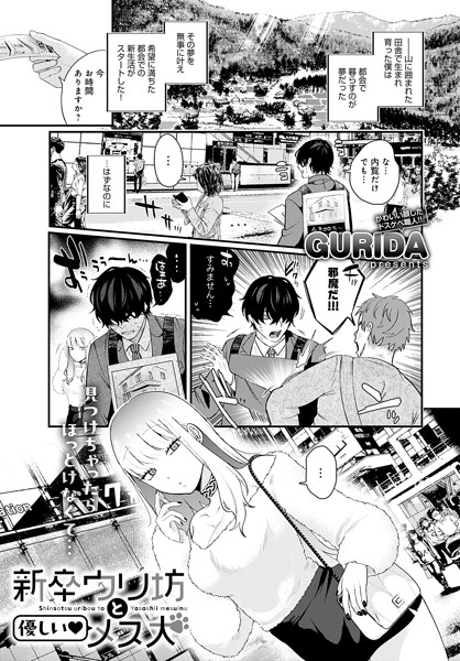 新卒ウリ坊と優しい メス犬/GURIDA/ジーオーティー  エロ画像5619
