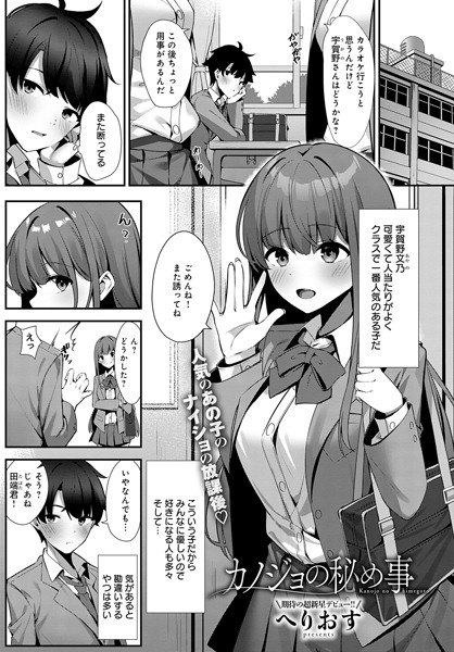 カノジョの秘め事/へりおす/ジーオーティー  エロ画像5631