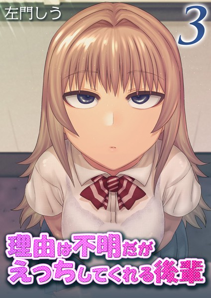 理由は不明だがえっちしてくれる後輩（3）/左門しう/ジーオーティー  エロ画像5796