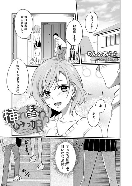 ♂挿れ替わりっ娘♀/りんのあらら/ジーオーティー  エロ画像5876