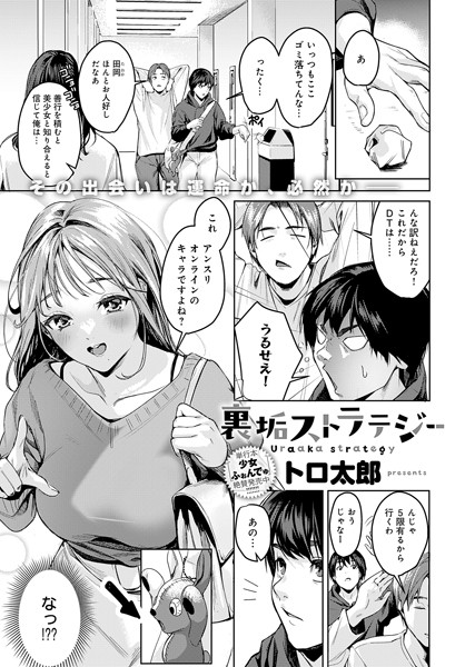 裏垢ストラテジー/トロ太郎/ジーオーティー  エロ画像5983