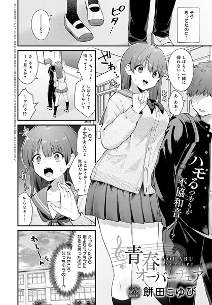青春オーバーチュア/餅田こゆび/ジーオーティー  エロ画像5984