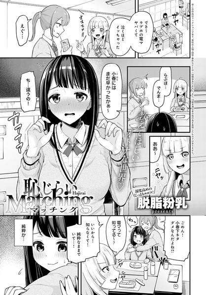 恥じらいMatching/脱脂粉乳/ジーオーティー  エロ画像5988