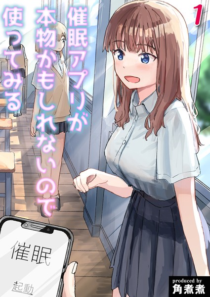 催●アプリが本物かもしれないので使ってみる（1）/角煮煮/ジーオーティー  エロ画像6045