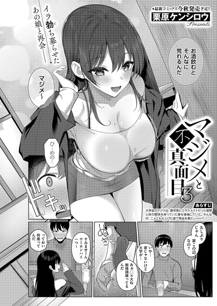 マジメと不真面目3/栗原ケンシロウ/ジーオーティー  エロ画像6197