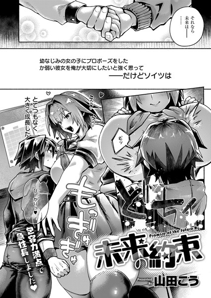 未来の約束/山田こう/ジーオーティー  エロ画像6208