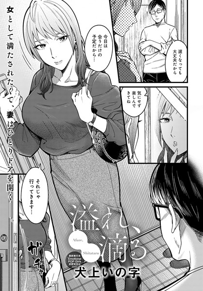 溢れ、滴る/犬上いの字/ジーオーティー  エロ画像6215