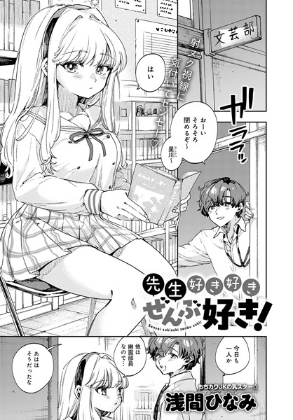 先生好き好きぜんぶ好き！/浅間ひなみ/ジーオーティー  エロ画像6219