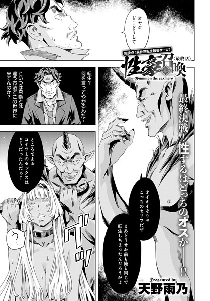 性豪召喚 最終話/天野雨乃/ジーオーティー  エロ画像6222