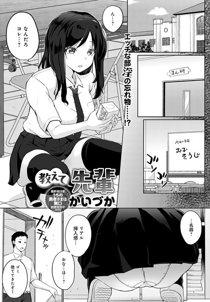教えて先輩/かいづか/ジーオーティー  エロ画像6227