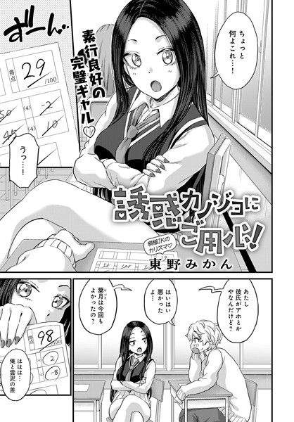 誘惑カノジョにご用心！/東野みかん/ジーオーティー  エロ画像6231