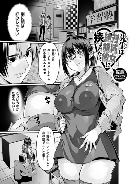 先生は絶対領域彼女に挟まれたい/佐倉さくさく/ジーオーティー  エロ画像6377