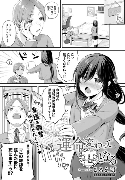 運命変わって恋となる/るるえぱ/ジーオーティー  エロ画像6384