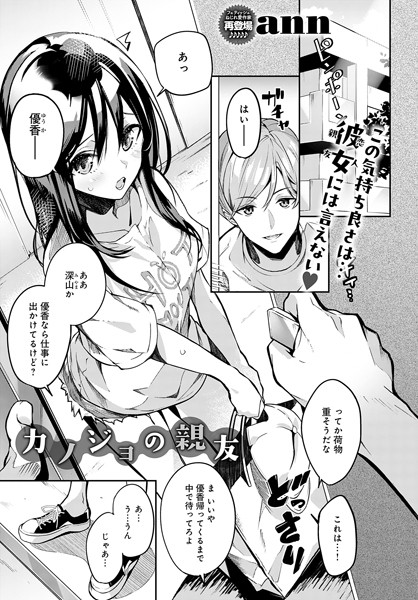 カノジョの親友/ann/ジーオーティー  エロ画像6392