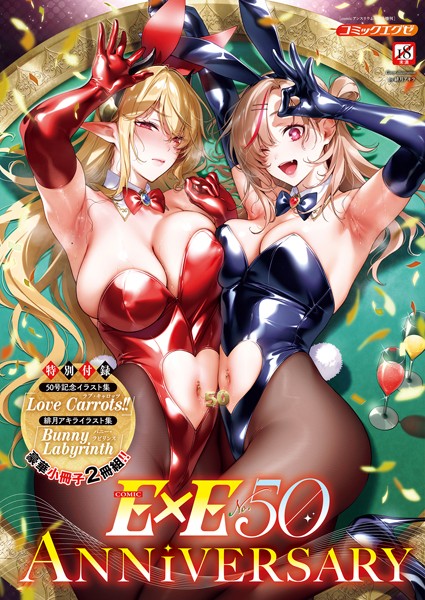 COMIC E×E 50【FANZA限定特典付き】/緋月アキラ ピロ水 犬江しんすけ 潮汐きよし こもりけい らっこ しのづかあつと 黒越陽 稍日向 こうたろ 山崎かずま ナックルカーブ 久川ちん 日吉ハナ ななお 広弥 広乃あずま 赤城あさひと ひなづか凉 牡丹もちと たかしな浅妃 かむC DYTM IAPOC 西園寺ぽるぽる みつあし たかよみ KS 源 うこ 夕凪ショウ メツブシ 梨比 Karl 館山けーた よちリョウタ ereere ぷえぶろ ぽんたろ 宇利ちんぐ/ジーオーティー  エロ画像6444