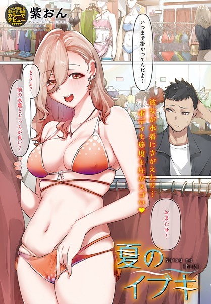 夏のイブキ/紫おん/ジーオーティー  エロ画像6581