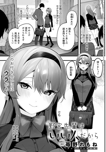 野宮先輩はいい人だから/苺野れもね/ジーオーティー  エロ画像6596