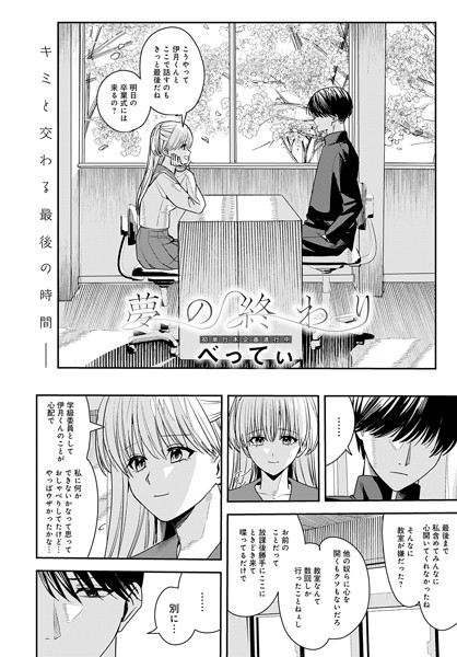 夢の終わり/べってぃ/ジーオーティー  エロ画像6827