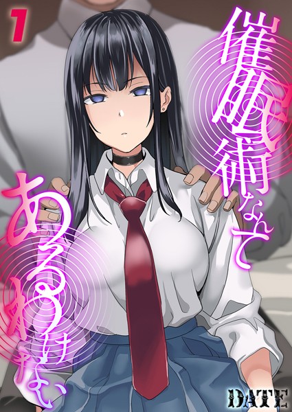 催●術なんてあるわけない（1）/DATE/ジーオーティー  エロ画像6859