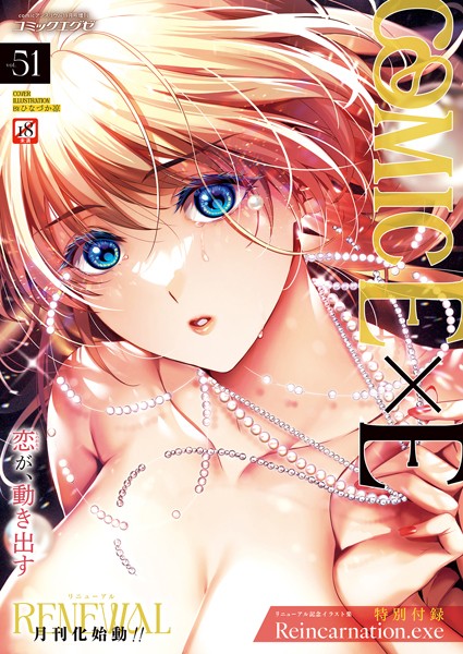 COMIC E×E 51【FANZA限定特典付き】/ひなづか凉 DISTANCE みな本 赤木リオ らっこ 稍日向 ドウモウ 睦茸 218 ナックルカーブ 日吉ハナ あきのそら 常磐緑 牡丹もちと ヘリを 緋月アキラ かむC 大箕すず DYTM 西園寺ぽるぽる 柚十扇 たかよみ 京師すろた 藤咲ふじこ よしとら KS 源 芦名めろう りぶつ あるるも 館山けーた 飴崎ばにら ぷえぶろ 歩滝 ぽんず犬キメラ/ジーオーティー  エロ画像7045